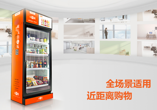 无人零售柜售卖.png 无人零售柜售卖.png